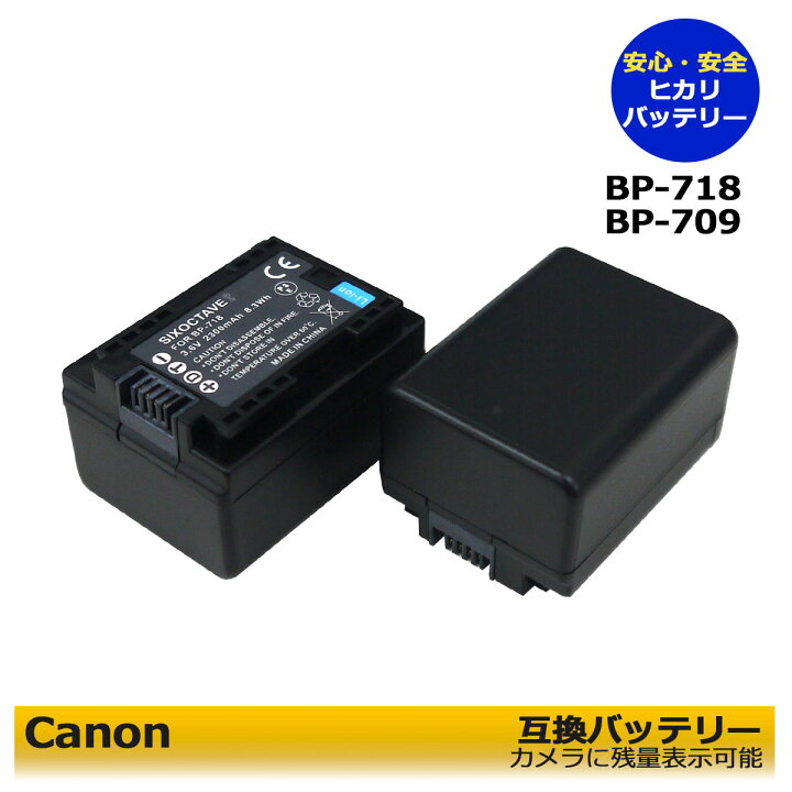 楽天市場】Canon キャノン BP-718 互換バッテリー2個セット 大容量 