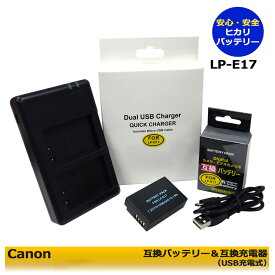 Canon LP-E17【あす楽対応】互換バッテリー　1個 と 　デュアル 互換USB充電器　LC-E17 の　2点セット　EOS RP / EOS M3 / EOS M5 / EOS M6 / EOS M6 Mark II / EOS 77D / EOS 200D / EOS R10　2個同時充電可能。EOS Kiss X10i / EOS R8 / EOS R50 / EOS R100