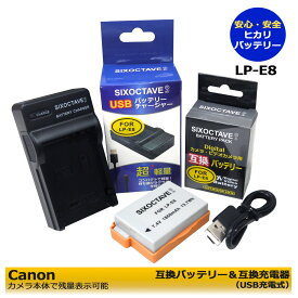 Canon ★安心サポート★　LP-E8　互換　交換用電池1個（残量表示可能）と　lc-e8互換USBチャージャーの2点セット EOS 550D / EOS 600D / EOS 650D / EOS 700D / EOS Kiss X4 / EOS Kiss X5 / EOS Rebel T5i　イオス キス　デジタルカメラ　一眼レフカメラ対応