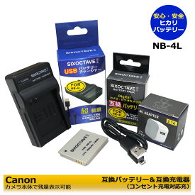 Canon　NB-4L　互換バッテリー　1個と　互換USB充電器　1個の2点セット　PowerShot SD940 IS　PowerShot SD960 IS　PowerShot SD1000　PowerShot SD1100　PowerShot SD1100 IS　IXY DIGITAL 80 IS　IXY DIGITAL 210 IS　IXY DIGITAL 210F　IXY DIGITAL 220 IS　(A2.1)
