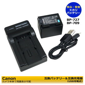 Canon【あす楽対応】 BP-727 / BP-709 互換　交換用電池　1個（大容量3300mah）と　互換USBチャージャーCG-700の　2点セット　純正バッテリーも充電可能。CANON　iVIS HF R42 / iVIS HF R52 / iVIS HF R62 / iVIS HF R72 / iVIS HF R82 / iVIS HF R700 / iVIS HF R800