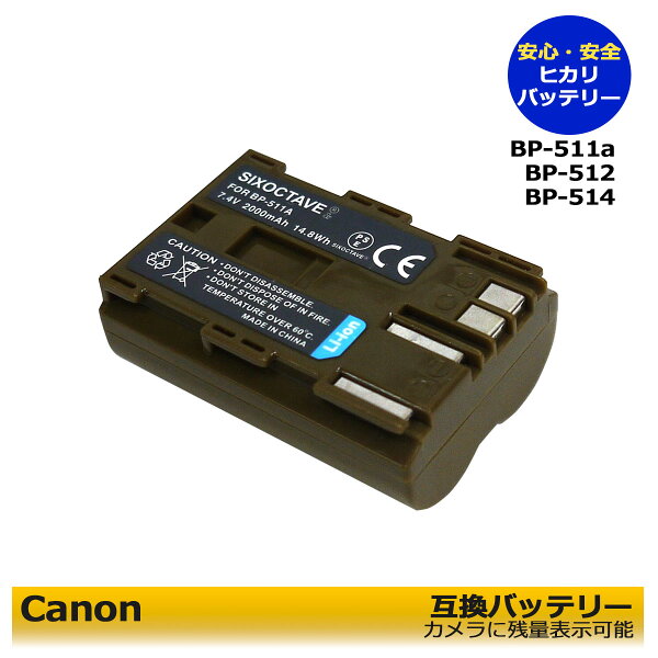 Canon キヤノン　BP-508 / BP-511 / BP-511A / BP-512 / BP-514 互換 充電池 バッテリー 1個 一眼レフ (EOS シリーズ) EOS-5D / EOS-10D / EOS-20D / EOS-20Da / EOS-D30 / EOS-30D / EOS 40D / EOS-50D / EOS-D60 / EOS-300D / EOS Kiss Digital / EOS Digital Rebel