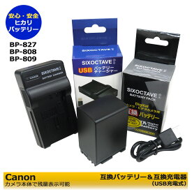 Canon　キャノン　BP-827　互換バッテリー 1個（カメラ本体で残量表示可能）と　互換USB充電器　の　2点セット　XA10 / iVIS HF G10 / iVIS HF G20 / iVIS HF M31 / iVIS HF M32 / iVIS HF M43 / iVIS HF S10 / iVIS HF S11 / iVIS HF S21 / iVIS HF10 / iVIS HF11