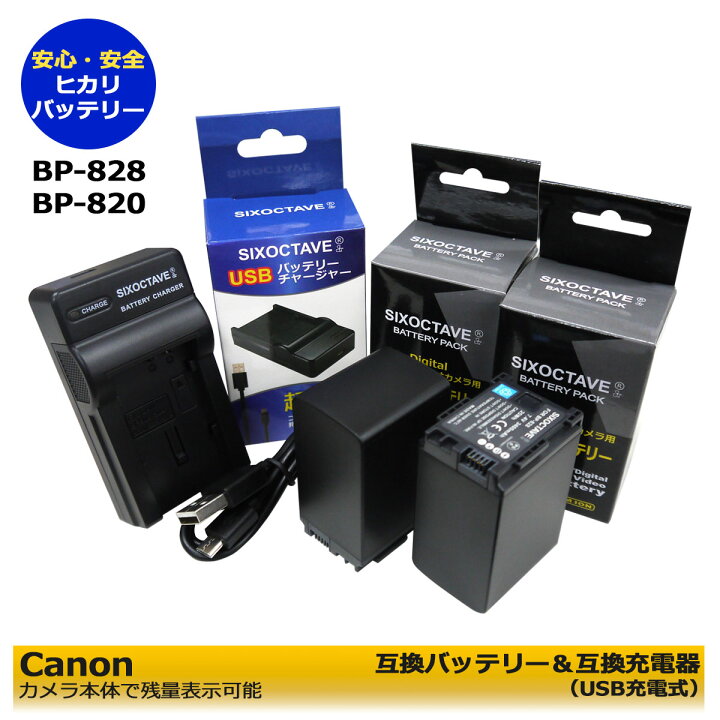 楽天市場】送料無料 キャノン BP-828 互換バッテリーパック 2個と 互換 