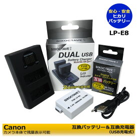 キャノン　LP-E8　【あす楽対応】　互換バッテリー　1個 と 　互換USB充電器　1個の2点セット　EOS 550D / EOS 600D / EOS 650D / EOS 700D / EOS Kiss X4 / EOS Kiss X5 (バッテリー2個同時充電可能）LCDデュアル