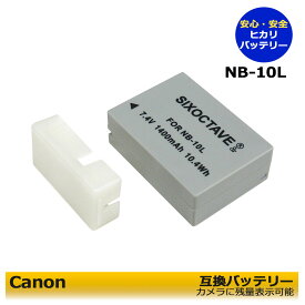 キャノン　NB-10L 　互換バッテリーパック　1400mah　単品　CANON　PowerShot SX40 HS / PowerShot SX50 HS / PowerShot SX60 HS　パワーショット　デジタルカメラ対応　純正品にも対応
