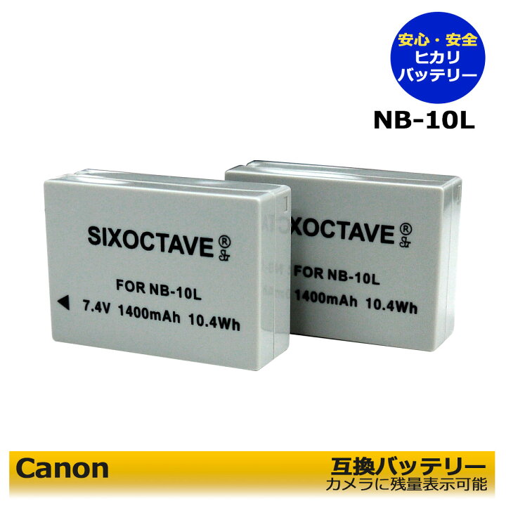 楽天市場】Canon キャノン NB-10L 互換バッテリー 2個セット PowerShot 