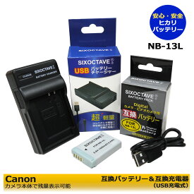NB-13L 【あす楽対応】 キャノン　nb-13l互換交換バッテリー1個と　互換USB充電器の　2点セット　PowerShot SX740 HS　PowerShot G1 X Mark III　PowerShot G7 X Mark III　パワーショット　コンパクトデジタルカメラ対応。