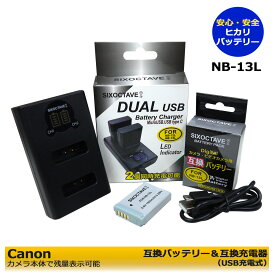 Canon キャノン　NB-13L 互換バッテリーパック　1個と互換デュアル　USB充電器の2点セット　PowerShot G5 X Mark II　PowerShot G7 X Mark II　PowerShot G9 X Mark II