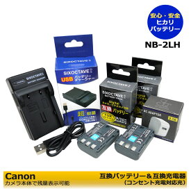 NB-2LH★コンセント充電可能★　BP-2L5 BP-2L12　Canon 互換充電池（純正チャージャーで充電可能）2個と急速互換充電器　1個と　ACアダプター1個　CB-2LW　CB-2LTの　4点セット　PowerShot S60　PowerShot S70　PowerShot S80　PowerShot G7　PowerShot G9　 (A2.1)