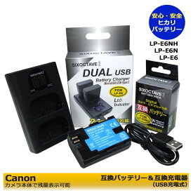 送料無料【あす楽対応】CANON LP-E6NH　LP-E6 互換バッテリー 1個と　デュアル　互換USB充電器の 2点セット　EOS 6D Mark II / EOS 70D、EOS 7D / EOS 7D Mark II / EOS 80D、XC15 / EOS 90D　（EOS R5 / EOS R6のみ本体充電可能）2個同時充電可