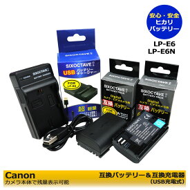 ★送料無料★　CANON　LP-E6N / LP-E6 互換電池　2点と　互換USB充電器の　3組セット　Canon blackmagic pocket cinema camera 6k / blackmagic pocket cinema camera 4k　グリップ対応BG-E6 / BG-E7 / BG-E9 / BG-E11 / BG-E13 /　EOS 90D / EOS R5 / EOS R6