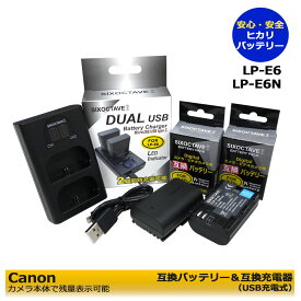 【送料無料】LP-E6N　 CANON　互換バッテリー　2個と　デュアル互換USBチャージャーの　3点セット　EOS 5DS R / EOS 60D / EOS 60Da / EOS 6D / EOS 6D Mark II / EOS 70D、EOS 7D / EOS 7D Mark II / EOS 80D、XC15　（純正バッテリーも充電可能）EOS R5 / EOS R6