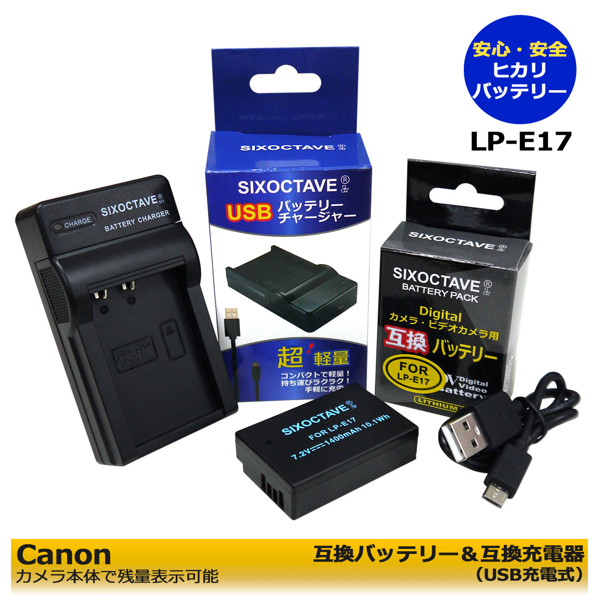 送料無料Canon 　LP-E17　互換充電池　1個　と 互換充電器　USBチャージャー の　２点セット EOS Kiss X9   EOS Kiss X9i   EOS Kiss X10   EOS Rebel T6i    EOS Rebel T6s 　EOS Rebel SL2   EOS Kiss X10i   EOS R8   EOS R50   EOS R100