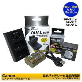 【あす楽対応】CANON　キャノン　BP-511　互換バッテリー　1個 と 互換USB充電器　1個と ACアダプター1個の 3点セットZR-10 / ZR-20 / ZR-25 / ZR-25MC / ZR-30 / ZR-30MC / ZR-40、 DM-MV400 / DM-MV400i / DM-MV430 / DM-MV430i / DM-MV430IMC　/ DM-MV450 / DM-MV450i