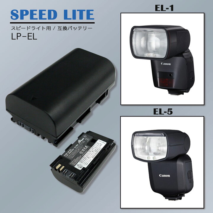楽天市場】【送料無料】 LP-EL キャノン 大容量シリーズ ストロボ 