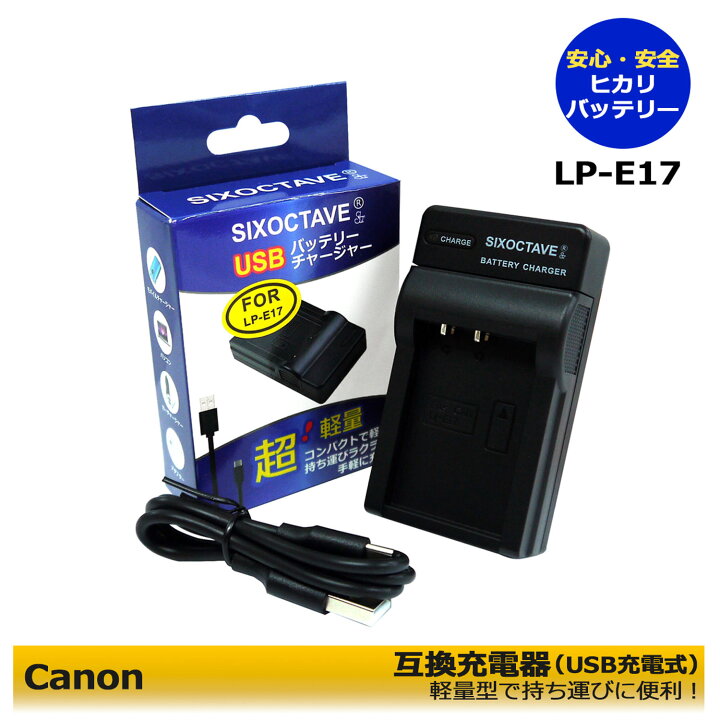 楽天市場】キャノン LP-E17 互換USB充電器 EOS RP / EOS R10 /EOS M3 