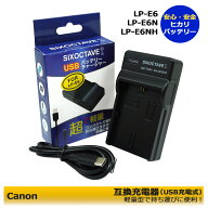 LC-E6　互換USB充電器　Canon　キャノン 　LP-E6　LP-E6NH 　（純正バッテリーも充電可能）EOS R / EOS　…