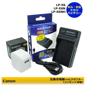 ★コンセント充電可能★　CANON　LP-E6 / LC-E6 / LC-E6N 　互換充電器 1個と　ACアダプターの2点セット　EOS 5DS R / EOS 60D / EOS 60Da / EOS 6D / EOS 6D Mark II / EOS 70D、EOS 7D / EOS 7D Mark II / EOS 80D、XC15 / EOS R5 / EOS R6 EOS R6 Mark II 　(A2.1)
