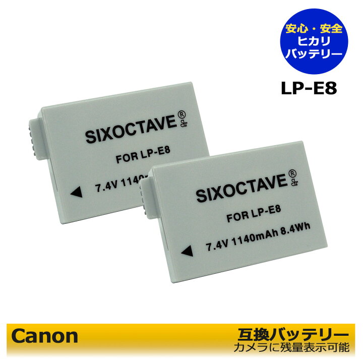 楽天市場】キヤノン Canon lp-e8 互換バッテリー 2個セット 交換用電池 