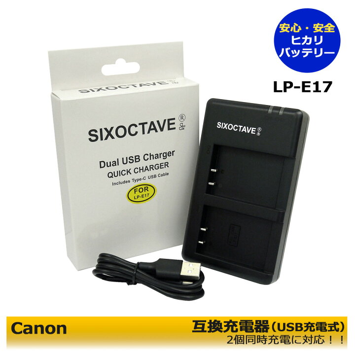 楽天市場】キャノン Canon LP-E17 互換充電器 デュアルUSBチャージャー 