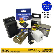 ★コンセント充電可能★ Canon BP-511　互換　交換電池　1個と　互換チャージャーCB-5L 1個と　ACアダプ…