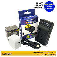 送料無料　Canon　CG-800 互換充電器 1個と　ACアダプター1個の　2点セット　CANON　BP-808 BP-808D BP-8…