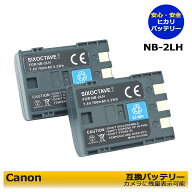 NB-2LH　Canon キヤノン　2個セット　互換バッテリー (純正品にも対応可能)　PowerShot S60 / PowerShot …