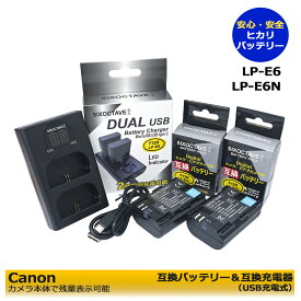 【送料無料】LP-E6N　 CANON　互換バッテリー　2個と　デュアル互換USBチャージャーの　3点セット　EOS 5DS R / EOS 60D / EOS 60Da / EOS 6D / EOS 6D Mark II / EOS 70D、EOS 7D / EOS 7D Mark II / EOS 80D、XC15　（純正バッテリーも充電可能）EOS R5 / EOS R6