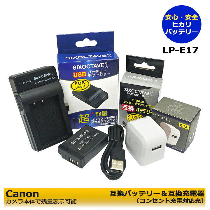 楽天市場】☆コンセント充電可能☆ キャノン Canon LP-E17 互換 