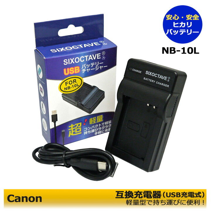 楽天市場】キャノン CB-2LC / NB-10L 互換充電器（USB充電式） ≪純正  