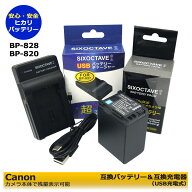 BP-828　 Canon　互換バッテリーパック　1個と 互換USBチャージャー　CG-800D の　2点セット　（純正バッ…