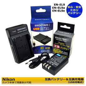 Nikon　EN-EL9 EN-EL9a EN-EL9e　【あす楽対応】ニコン　 互換バッテリー　1個と　MH-23互換USB充電器　1個（純正充電池もチャージ可能）の　2点セット　D40 D40X D60 D3000 D5000 D-Series