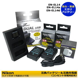 EN-EL14a 【送料無料 】Nikon 　換　交換充電池　2個と　互換USB充電器　1個とACアダプター1個の4点セット　デュアルチャージャー MH-24/MH-24a 1個 の　3点セット　Nikon　D3100　D3200　D3300　D3400　D3500　D5100　D5200　D5300　D5500　D5600　Df　(A2.1)