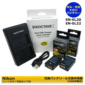 ★期間限定値引き中★　【あす楽対応】Nikon EN-EL20 EN-EL20a 互換バッテリー2個　と　互換USB充電器デュアル MH-27 1個の　3点セット　ニコン　COOLPIX A　COOLPIX P1000　Nikon1 J1　Nikon1 J2　Nikon1 J3　Nikon 1 S1　Nikon 1 V3　Nikon 1 AW1　COOLPIX P950