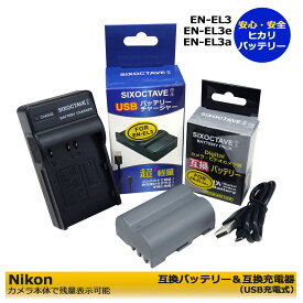 送料無料　NIKON　EN-EL3　EN-EL3E　EN-EL3A　互換バッテリーパックと　互換チャージャー MicroUSBコード付属　の　2点セット 　D100 D100LS D200 D300 D300s D50 D70 D700 D70s D80 D90　純正バッテリーも充電可能。　グリップMB-D10 MB-D80 MB-D90 MB-D300にも対応