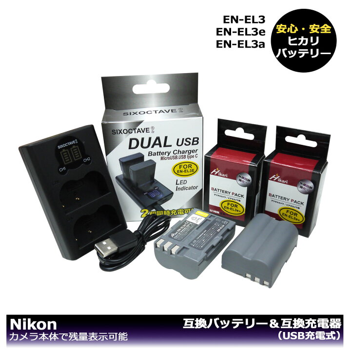 楽天市場】【送料無料】ニコン EN-EL3 EN-EL3e 大容量シリーズ 互換 