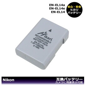 EN-EL14a　Nikon　大容量シリーズ 互換バッテリー　1個　 D3100 D3200 D3300 D3400 D3500 D5100 D5200 D5300 D5500 D5600 Df　FXフォーマットデジタル一眼レフカメラ対応　純正充電器で充電可能