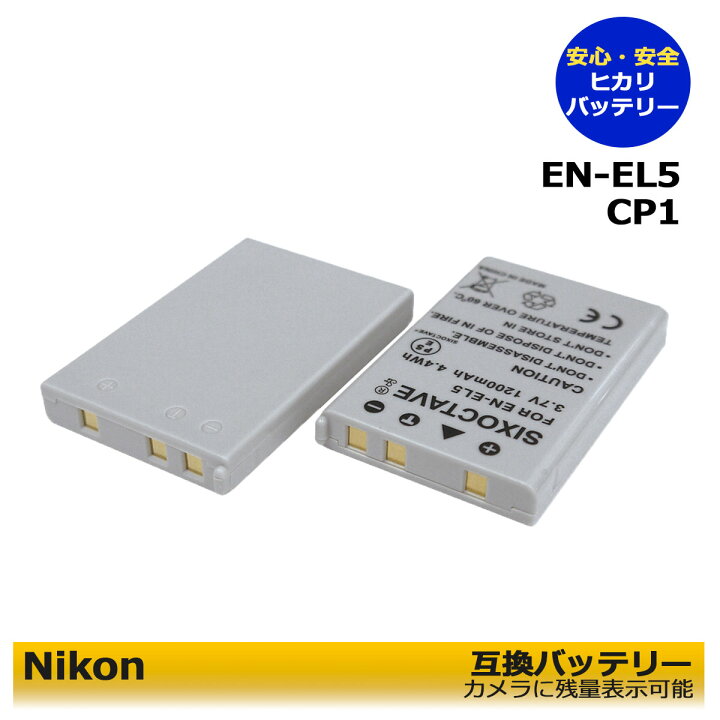 楽天市場】NIKON EN-EL5 互換バッテリー 2点 ニコン COOLPIX P510 
