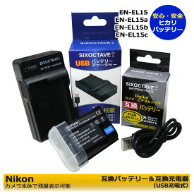 EN-EL15 2点セット ニコン　Nikon 　互換バッテリー　1個と互換USB充電器　D610　D750 D780　D800　D800E　D810　D810A　D850　新ICチップ採用　D7000 / D7100 / D7200 / D7500 / 1 V1 / Zf / Z5 / Z6 / Z6　II / Z7 / Z7　II / Z8