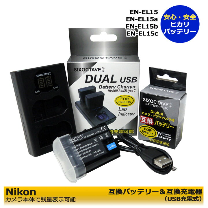 楽天市場】Nikon EN-EL15 互換バッテリー 1個（カメラ本体で残量表示 