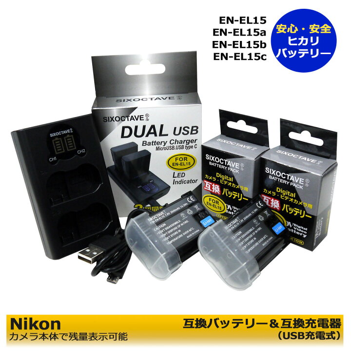 楽天市場】送料無料 Nikon ニコン EN-EL15 互換バッテリー 2個 