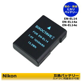 Nikon　EN-EL14a　互換充電池　1個　 ニコン D3100 D3200 D3300 D3400 D3500 D5100 D5200 D5300 D5500 D5600 Df　FXフォーマットデジタル一眼レフカメラ対応。（　純正充電器で充電可能　）　EN-EL14