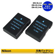 Nikon　EN-EL14 EN-EL14a EN-EL14e 【送料無料】　 ニコン　互換バッテリー　 2個セット　一眼レフ対応　…