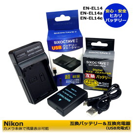 EN-EL14a　EN-EL14 NIKON　2点セット　EN-EL14a 互換バッテリー　1個＆USB充電器 　MH-24 / MH-24a 　≪純正品にも対応可能≫　D3100 D3200 D3300 D3400 D3500 D5100 D5200 D5300 D5500 D5600 Df　コンパクトデジタルカメラ対応