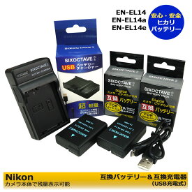 【あす楽対応】　NIKON EN-EL14　EN-EL14a 互換バッテリー2個＆　USB型充電器の　3 点セット　 MH-24 / MH-24a 　ニコン　D3100　 D3200　 D3300 　D3400 　D3500 　D5100　 D5200 　D5300　 D5500 　D5600 Df　クールピクス