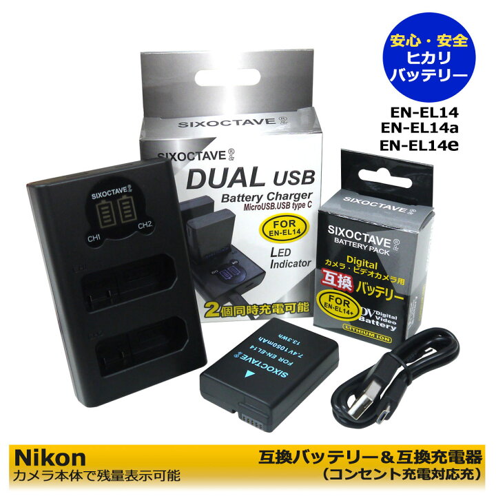 楽天市場】カメラ本体に残量表示可能。 NIKON EN-EL14a 互換充電池 1個 