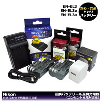 楽天市場】nikon ニコン en－el3e 互換 バッテリー d700 d300s d300 