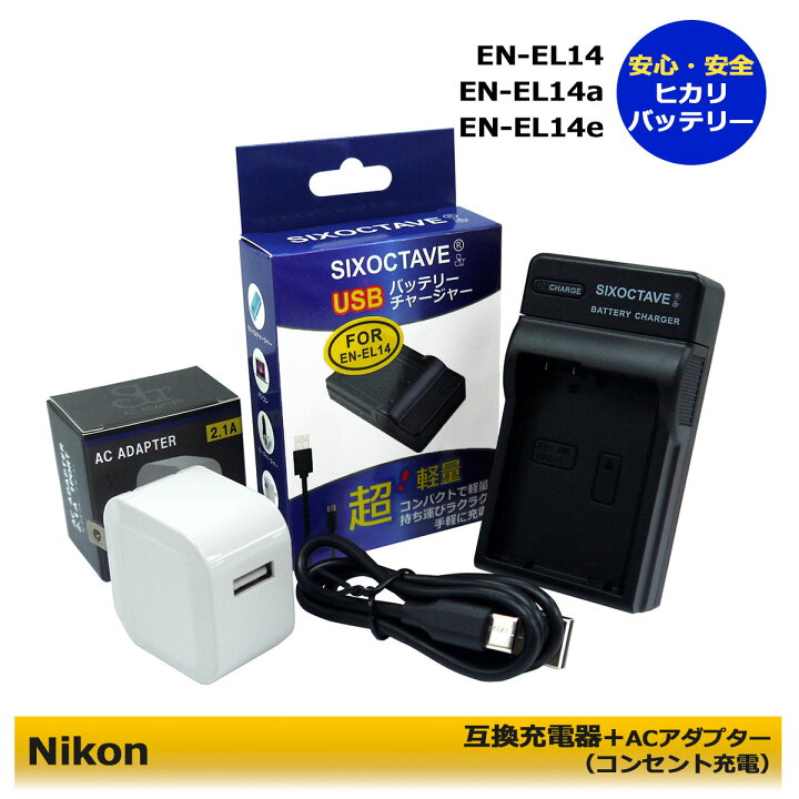 楽天市場】☆コンセント充電可能☆ ニコン EN-EL14a 互換USB充電器 1個  