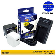 送料無料　ニコン　NIKON　 EN-EL20 / EN-EL20a 互換充電器　1個と　ACアダプター1個の　2点セット　MH-2…